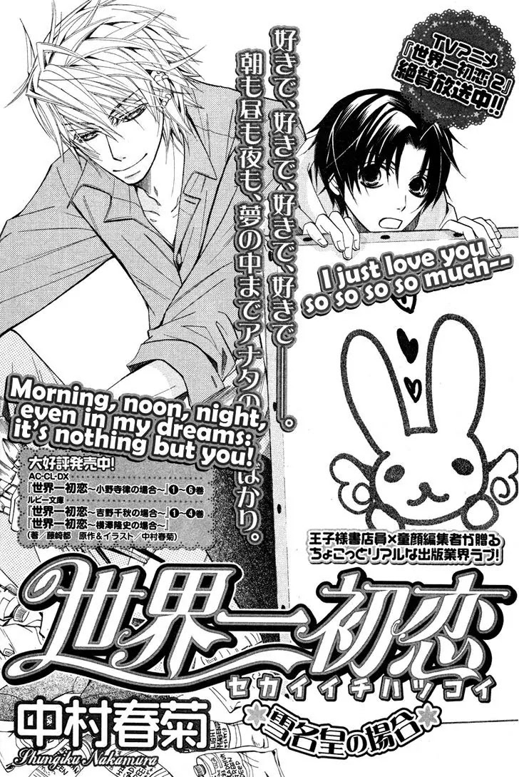 The World's Greatest First Love: The Case of Ritsu Onodera - chapter 11.1 - #3