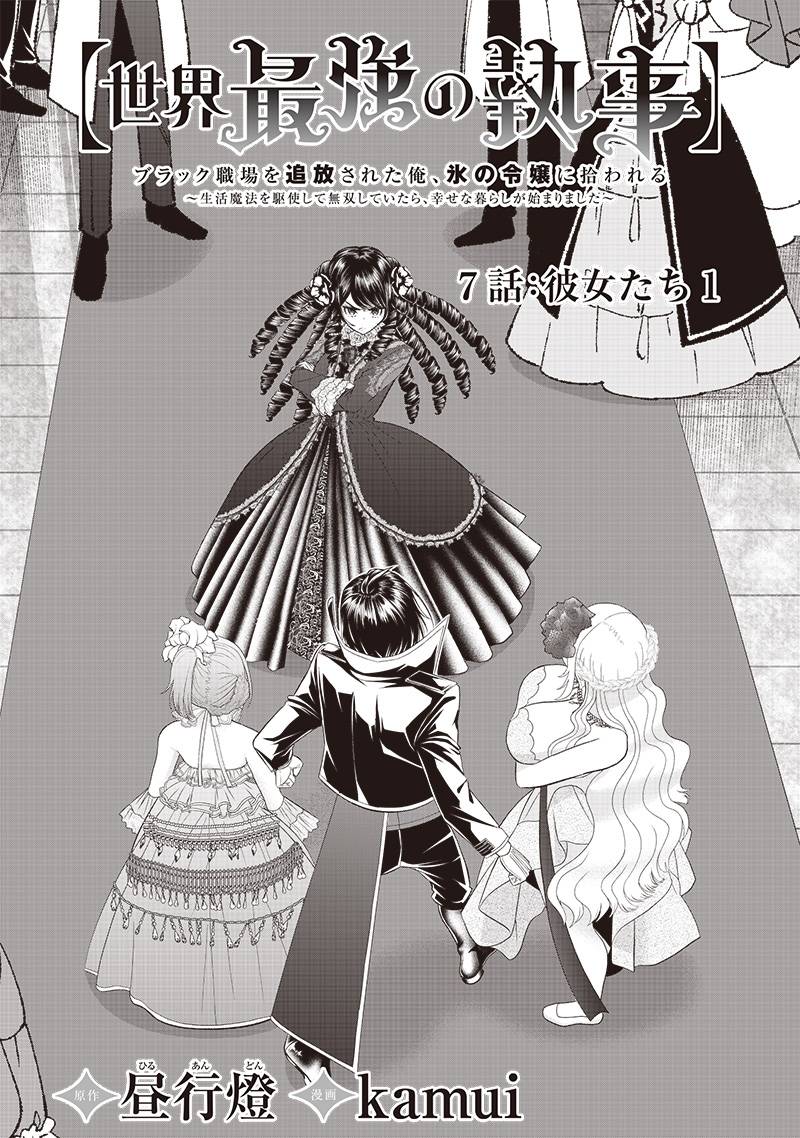 The World’s Strongest Butler - chapter 7 - #4