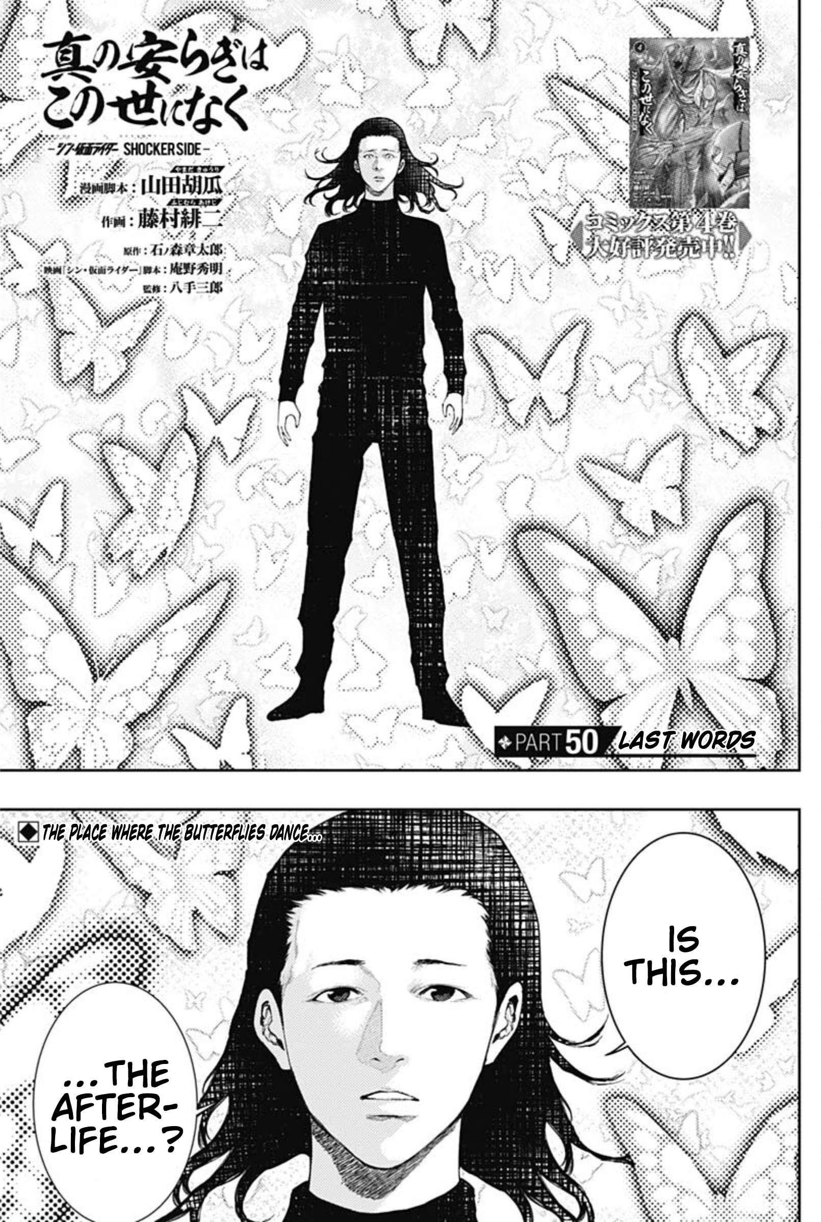 There is no true peace in this world -Shin Kamen Rider SHOCKER SIDE- - chapter 50 - #1