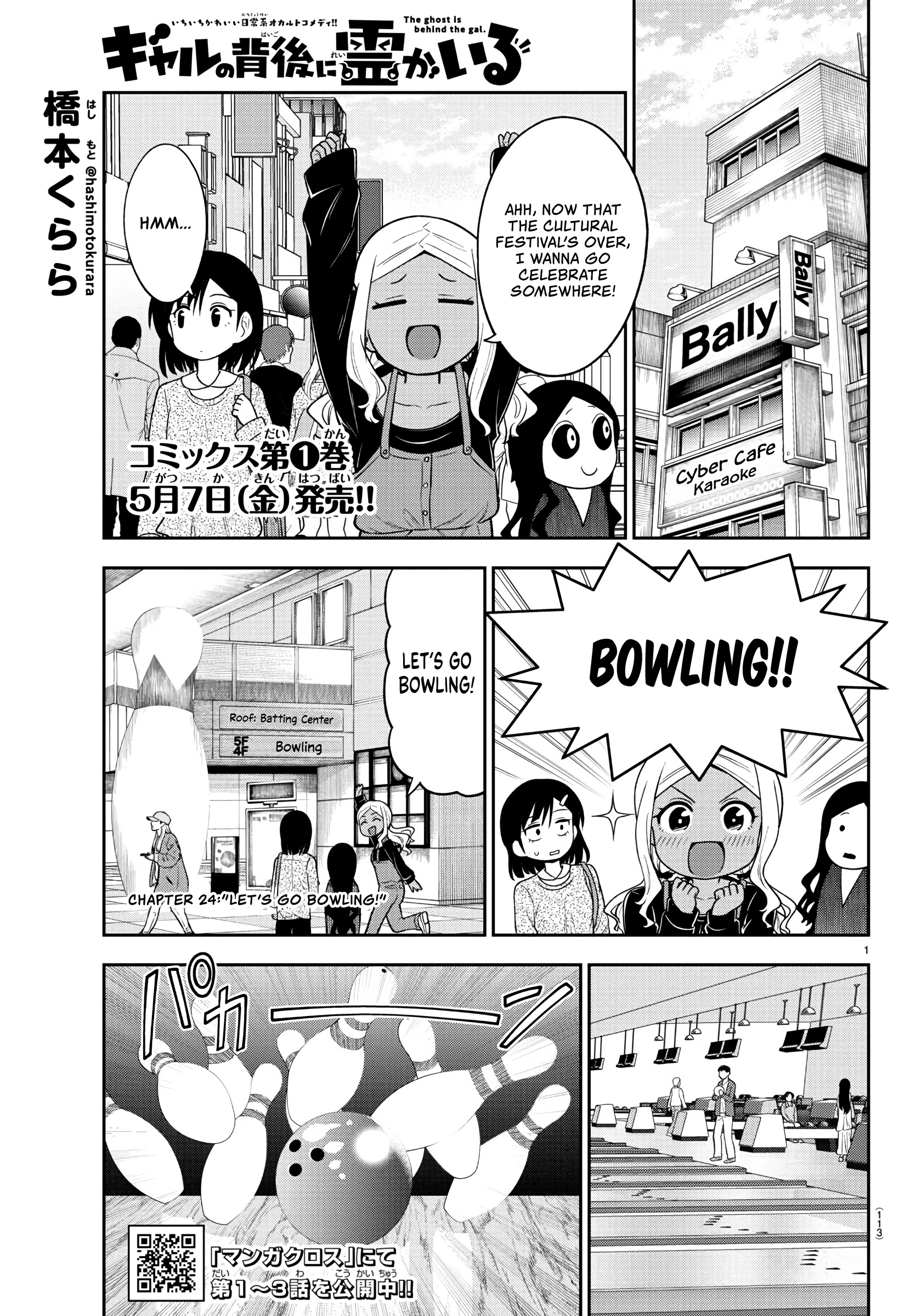 There's A Ghost Behind That Gyaru - chapter 24 - #1