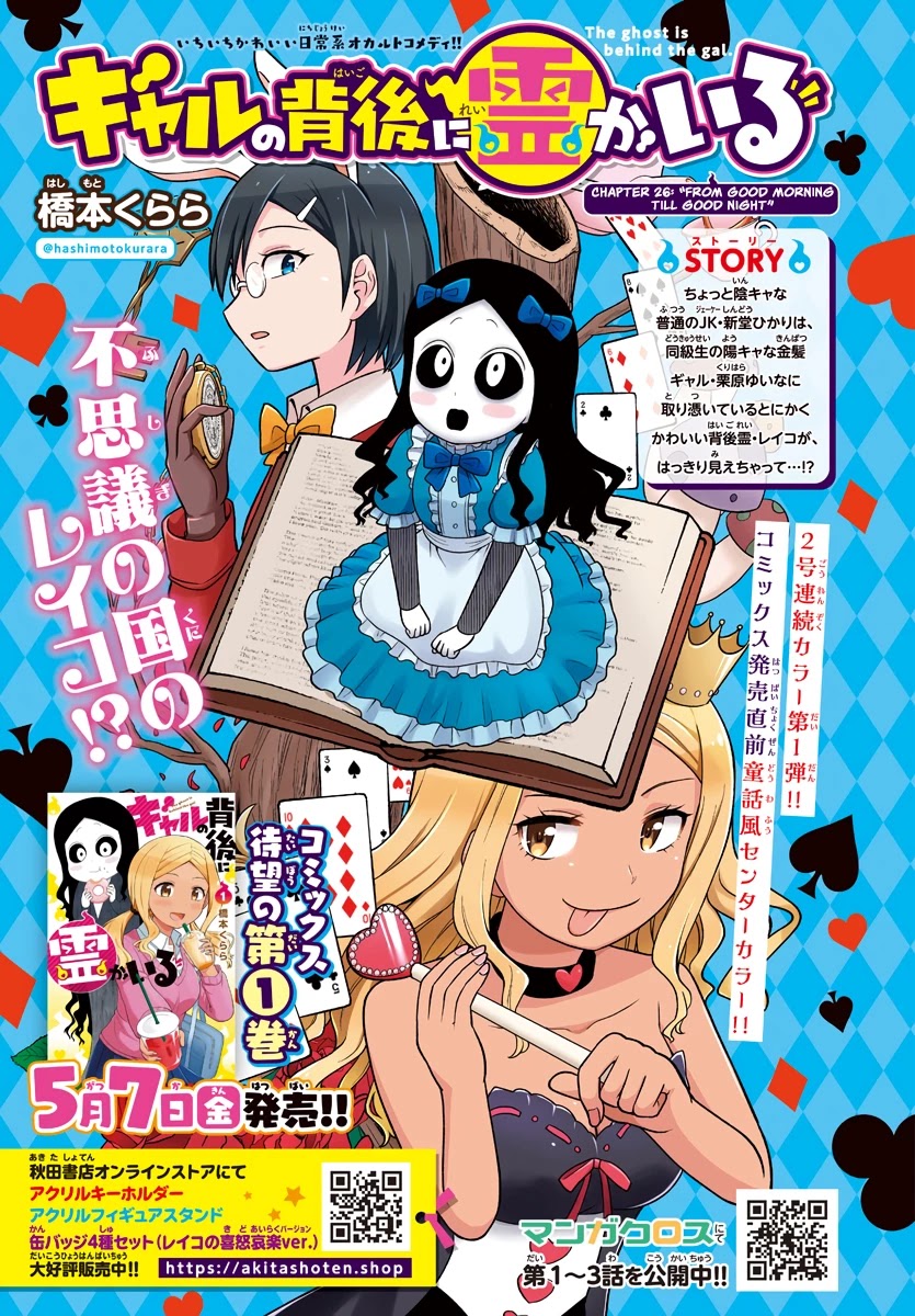 There's A Ghost Behind That Gyaru - chapter 26 - #1