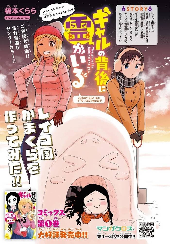 There's a Ghost Behind the Gyaru - chapter 34 - #1