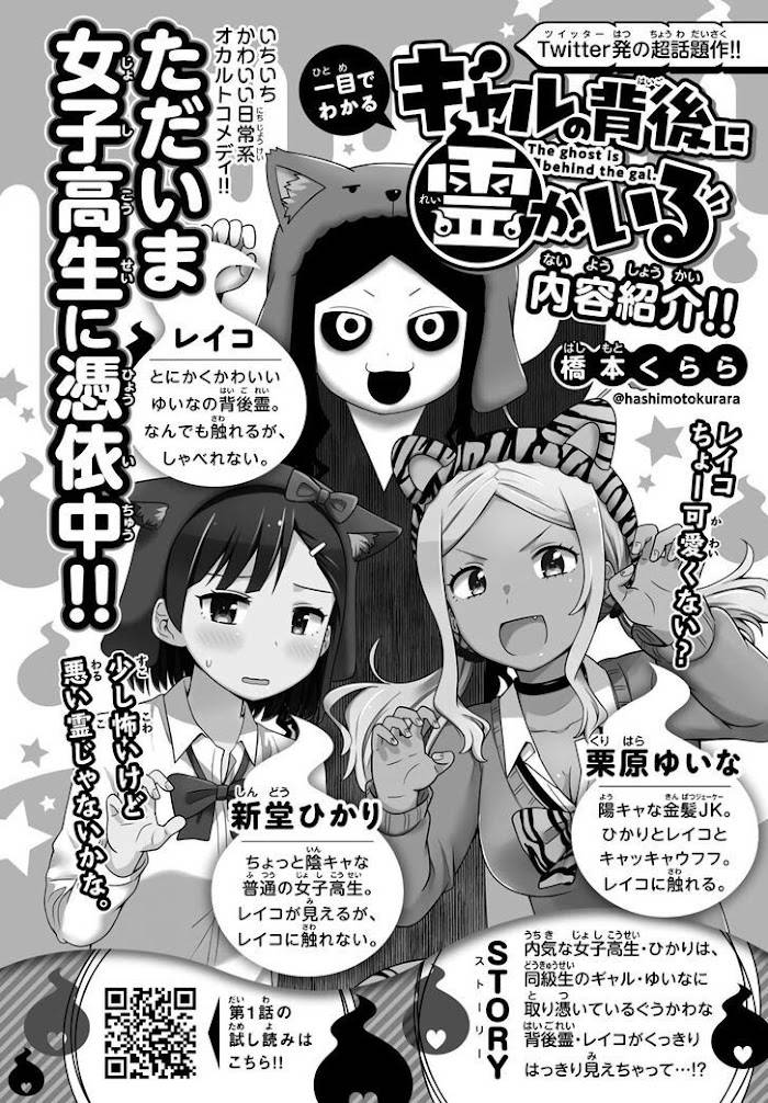 There's a Ghost Behind the Gyaru - chapter 9 - #1