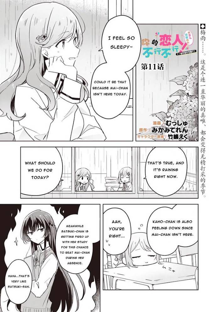 There's No Way I Can Have A Lover! *or Maybe There Is!? - chapter 11 - #1