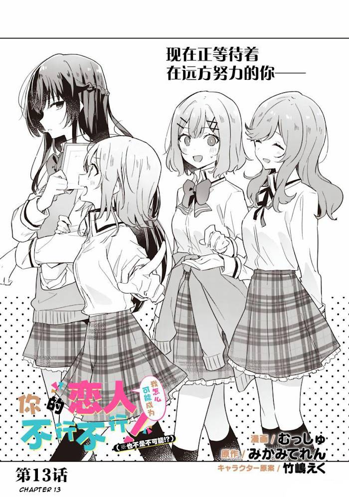 There's No Way I Can Have A Lover! *or Maybe There Is!? - chapter 13 - #2