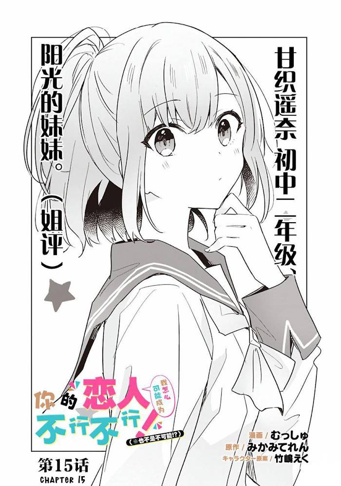 Watashi Ga Koibito Ni Nareru Wake Naijan, Muri Muri! (Muri Janakatta!?) - chapter 15 - #1