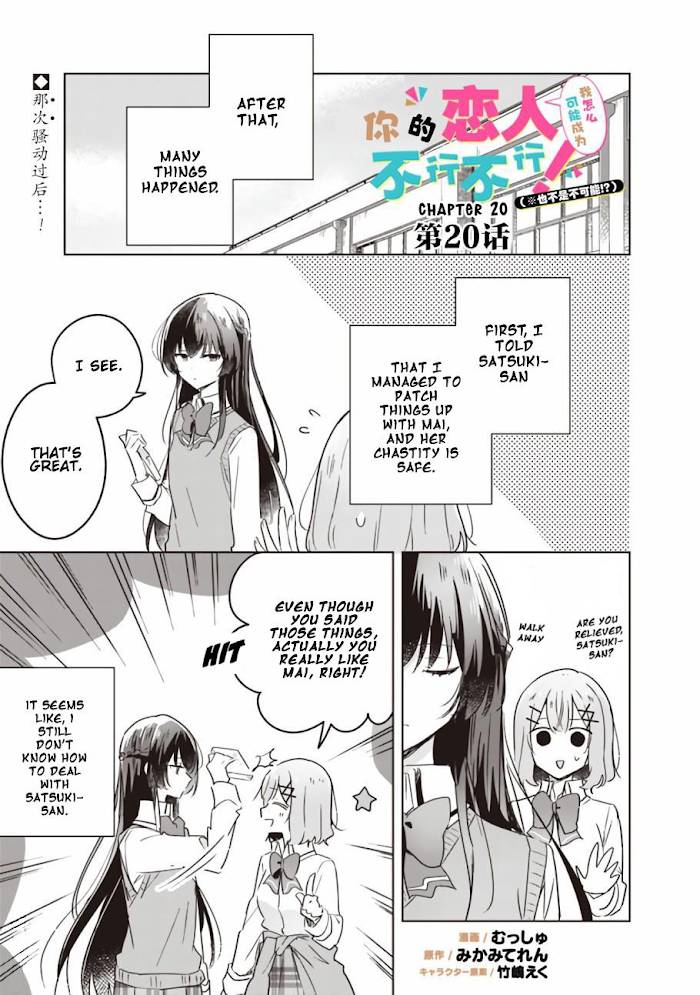 There's No Way I Can Have A Lover! *or Maybe There Is!? - chapter 20 - #2