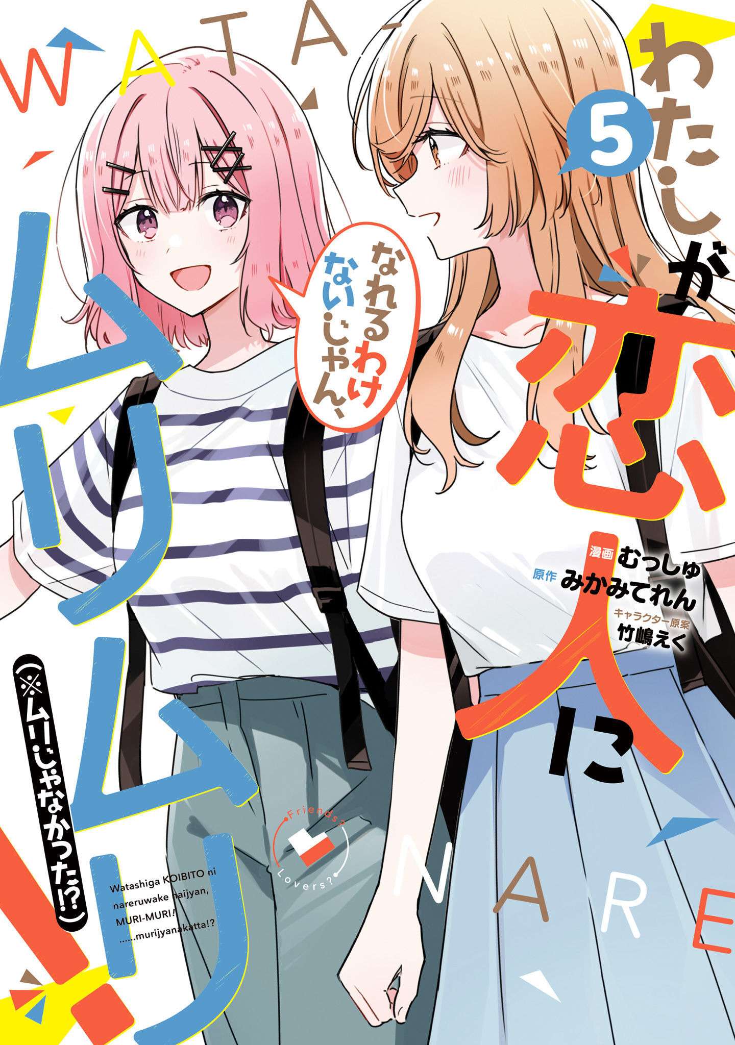 There's No Way I Can Have A Lover! *or Maybe There Is!? - chapter 39 - #1