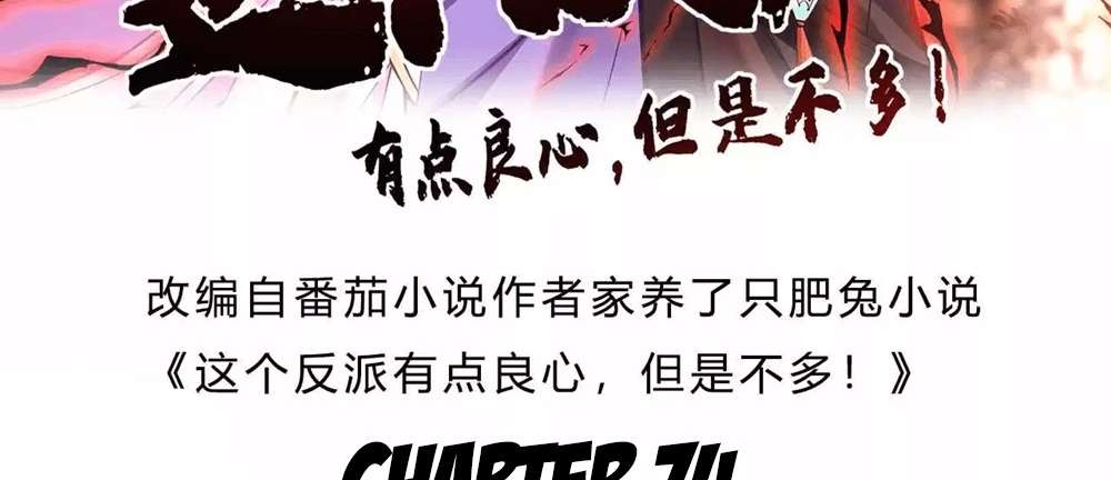 This Villain Has Some Conscience, but Not Much! - chapter 74 - #5