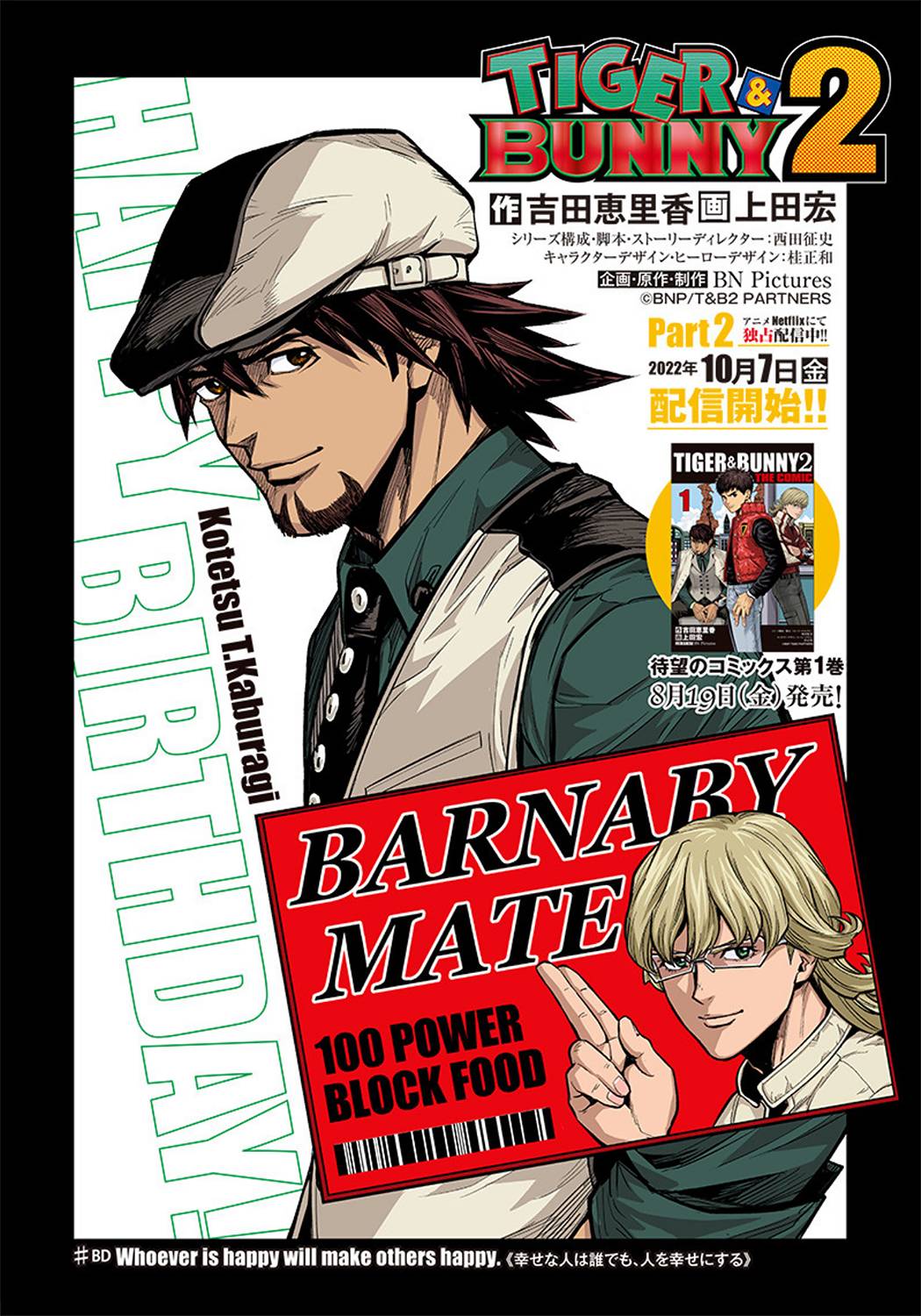Tiger & Bunny 2: The Comic - chapter 17.5 - #1