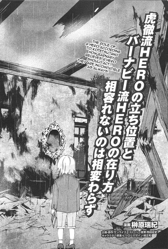 Tiger & Bunny (SAKAKIBARA Mizuki) - chapter 5 - #3