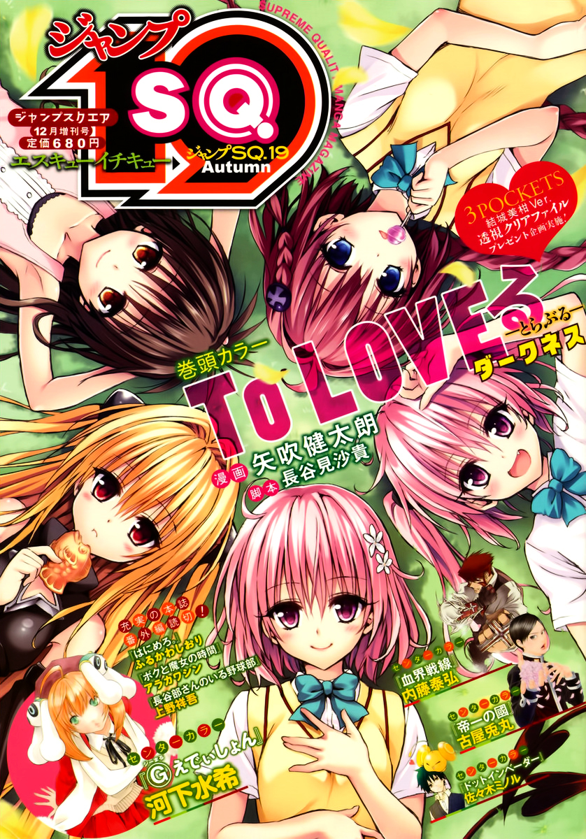 To Love-Ru Darkness - chapter 13.5 - #3