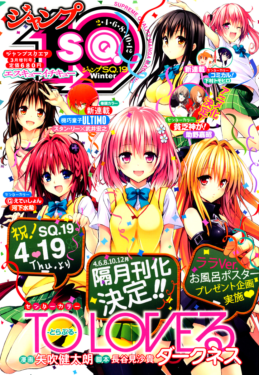 To Love-Ru Darkness - chapter 16.5 - #3