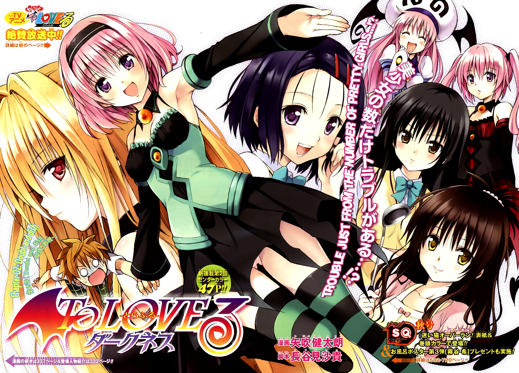 To Love-Ru Darkness - chapter 2 - #3