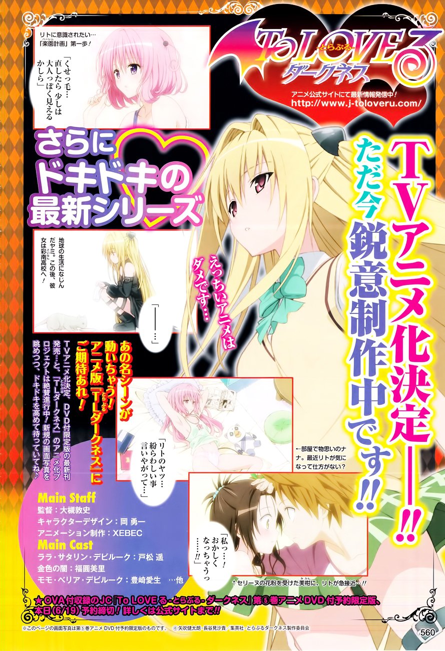 To Love-Ru Darkness - chapter 20.5 - #4
