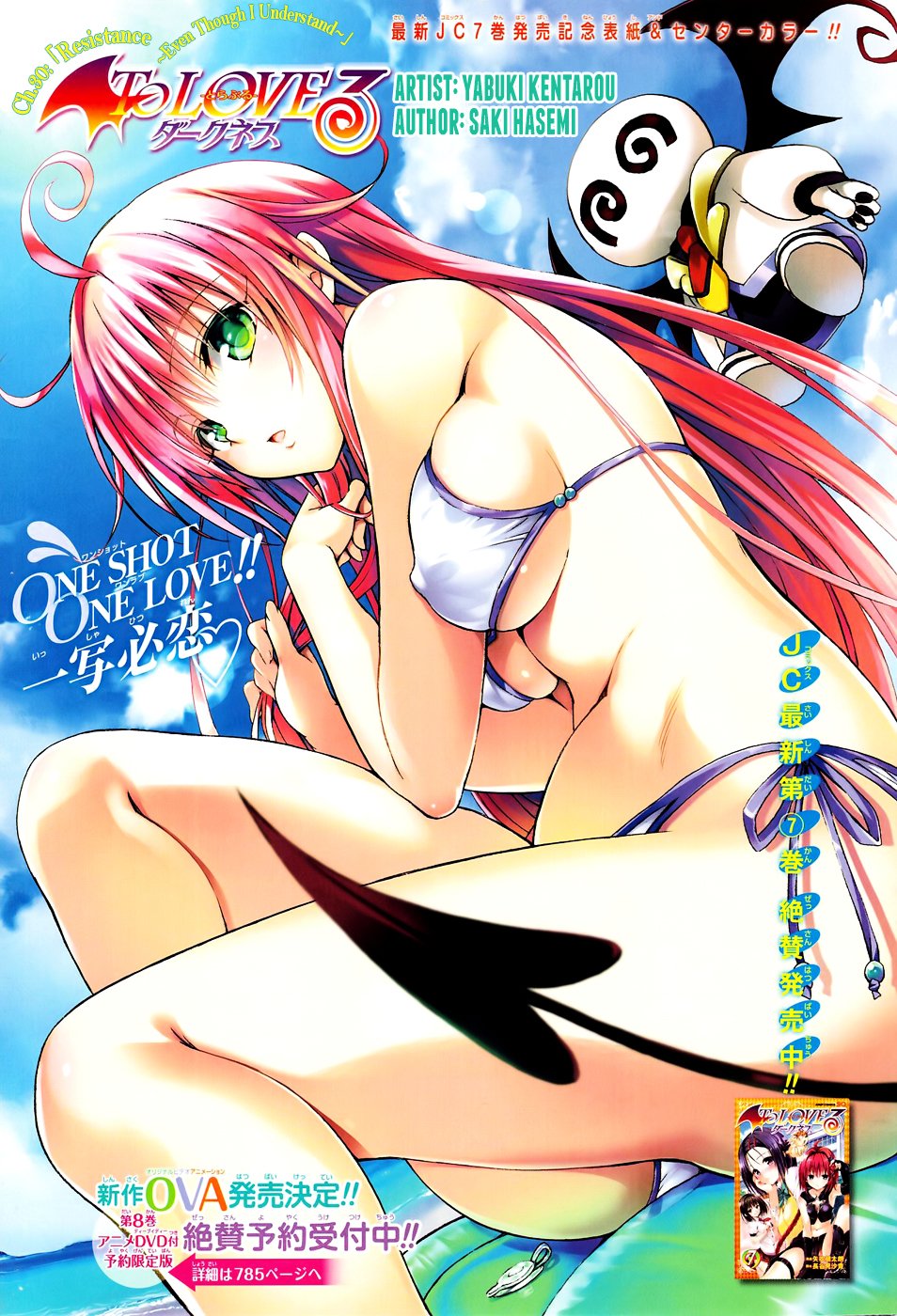 To Love-Ru Darkness - chapter 30 - #4