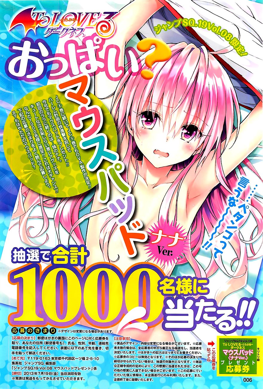 To Love-ru Darkness - chapter 32.5 - #4