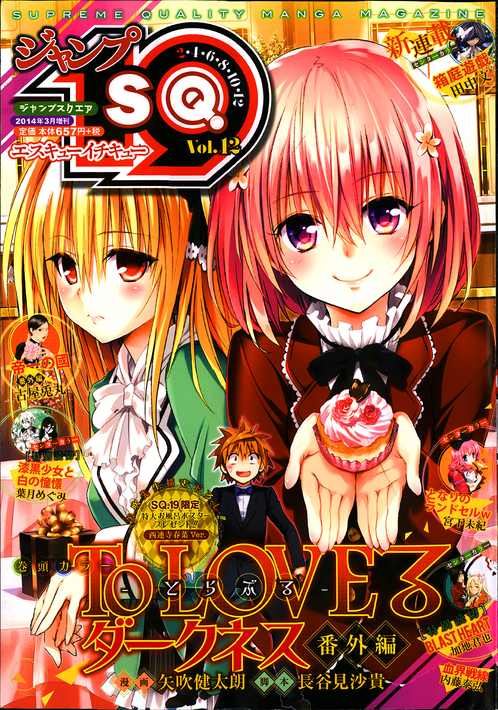 To Love-Ru Darkness - chapter 40.5 - #3