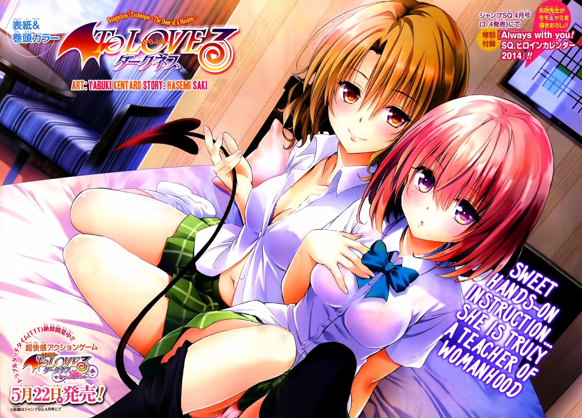To Love-Ru Darkness - chapter 40.5 - #4