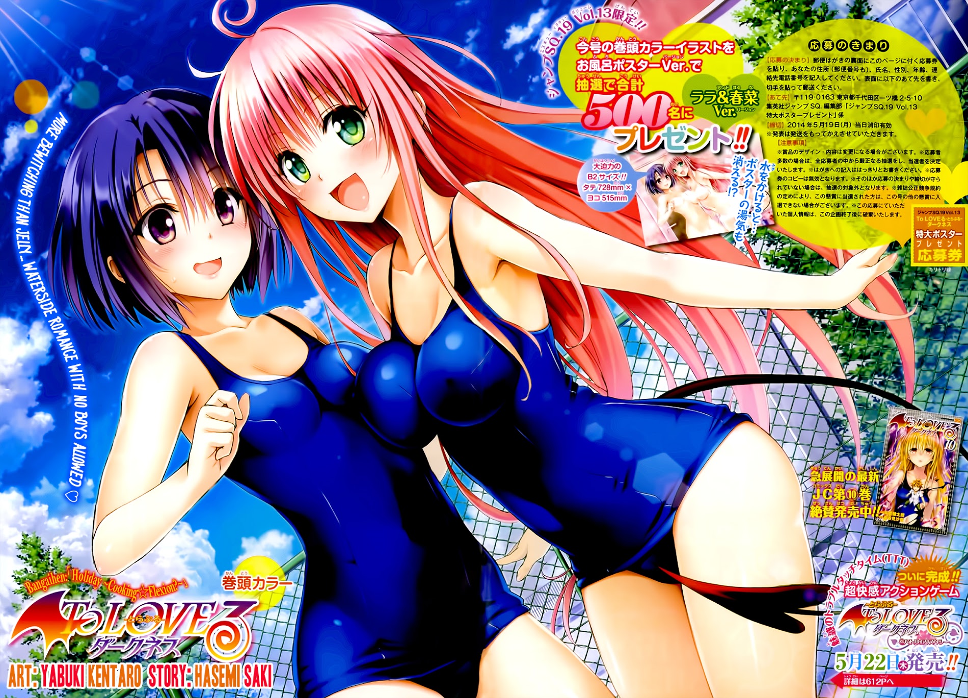 To Love-Ru Darkness - chapter 42.5 - #3