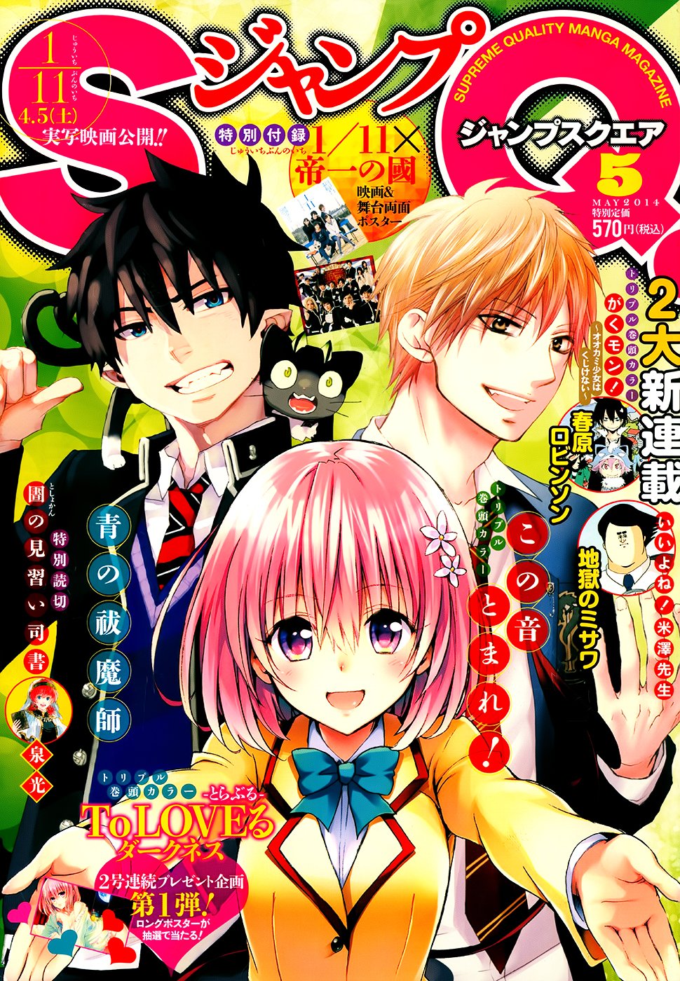 To Love-Ru Darkness - chapter 42 - #3