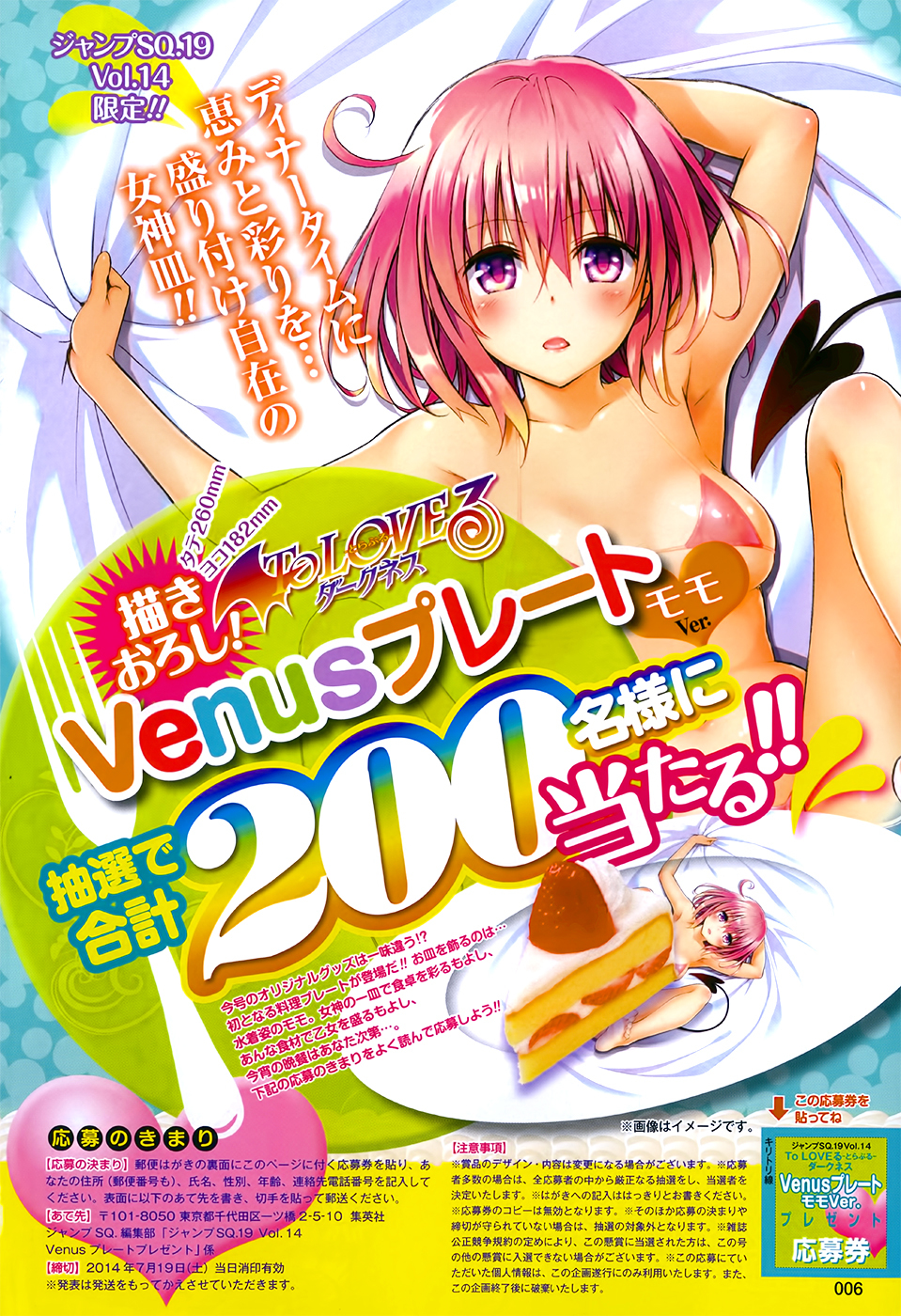 To Love-Ru Darkness - chapter 44.5 - #4