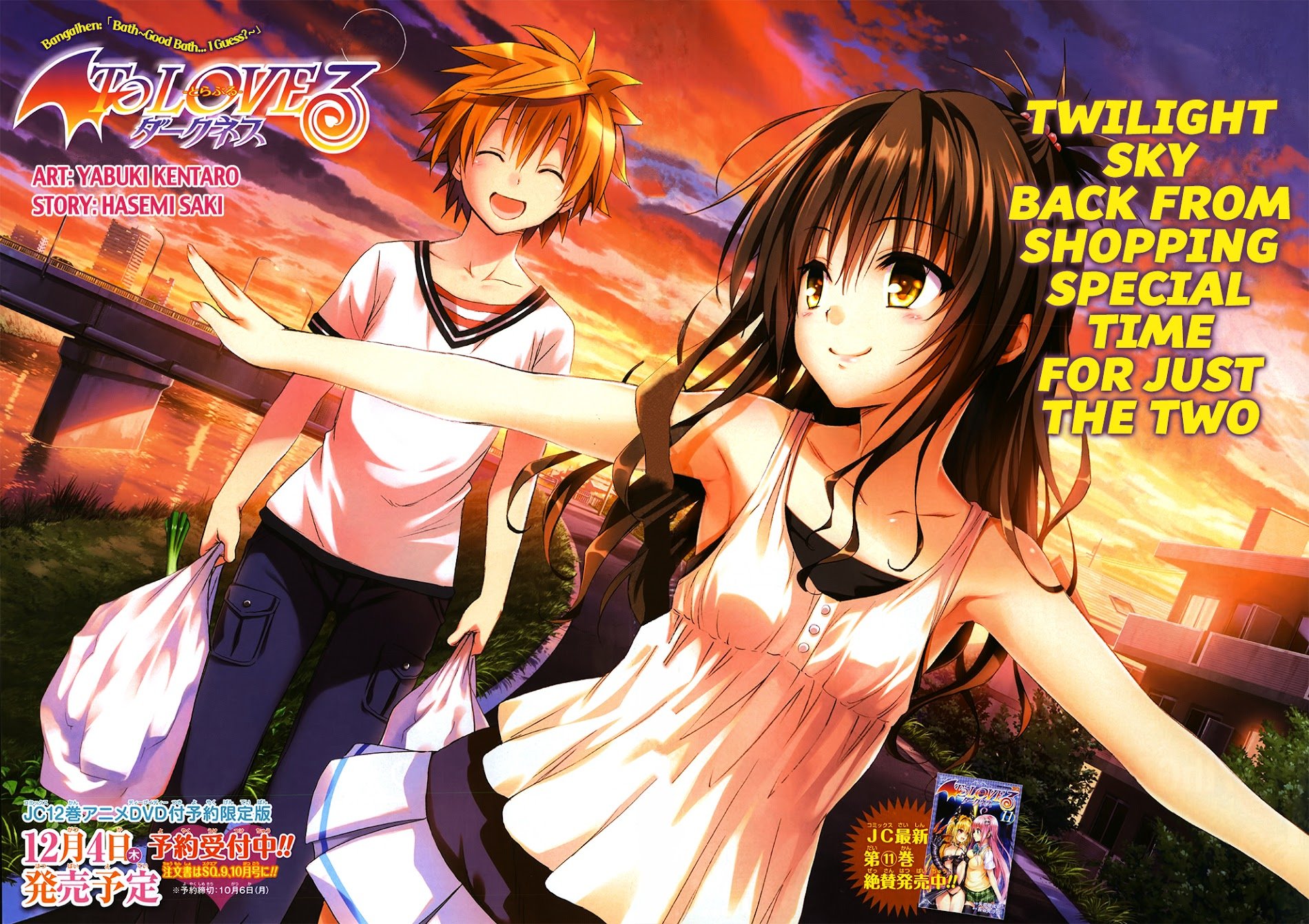 To Love-Ru Darkness - chapter 46.5 - #4