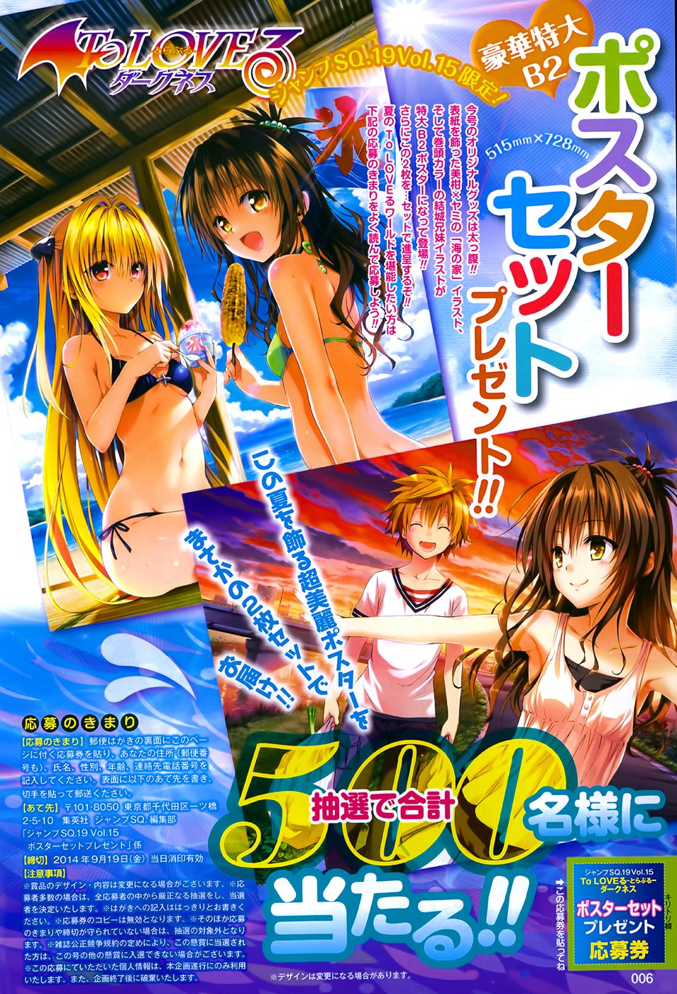 To Love-ru Darkness - chapter 46.5 - #5