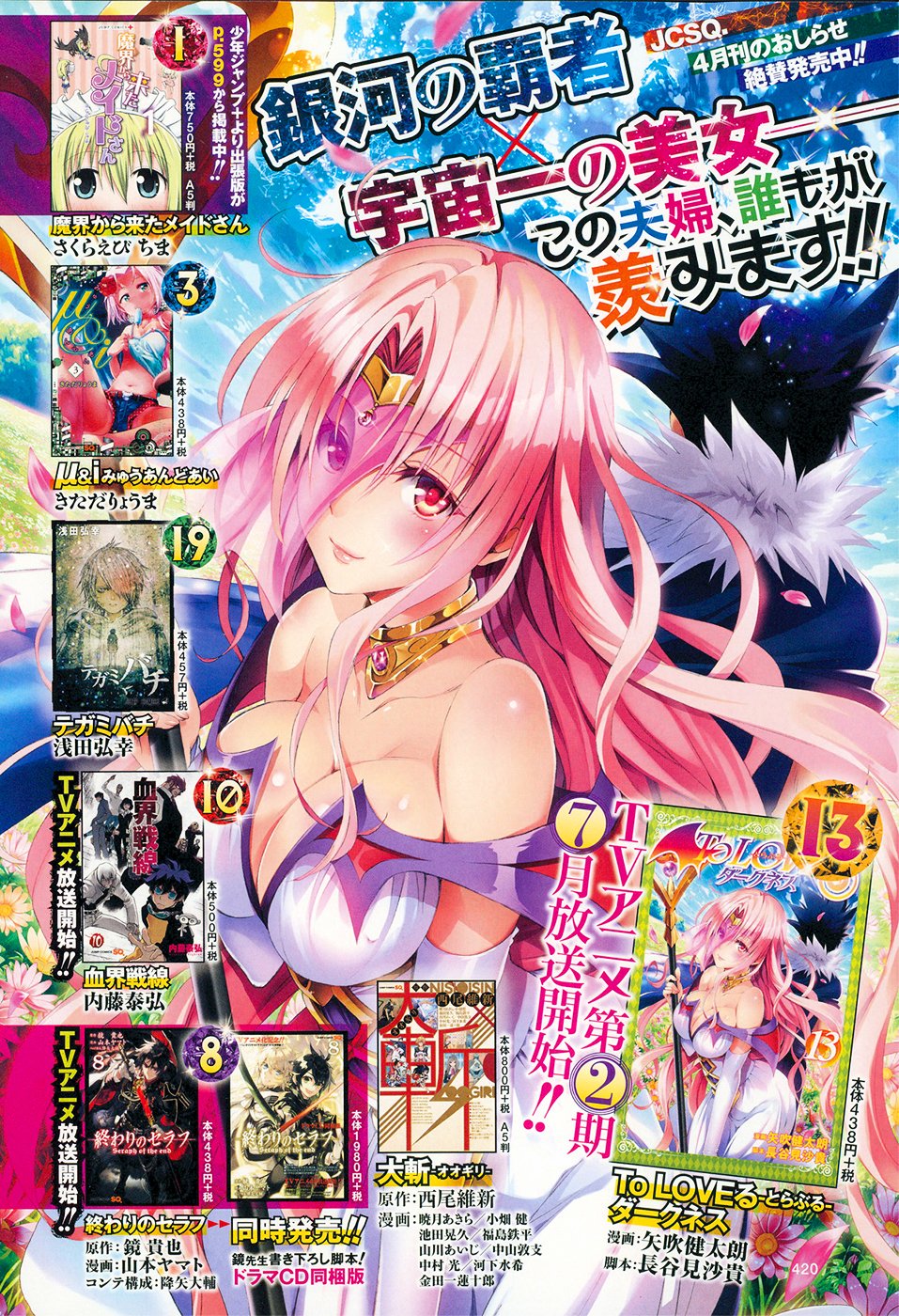 To Love-Ru Darkness - chapter 54 - #4