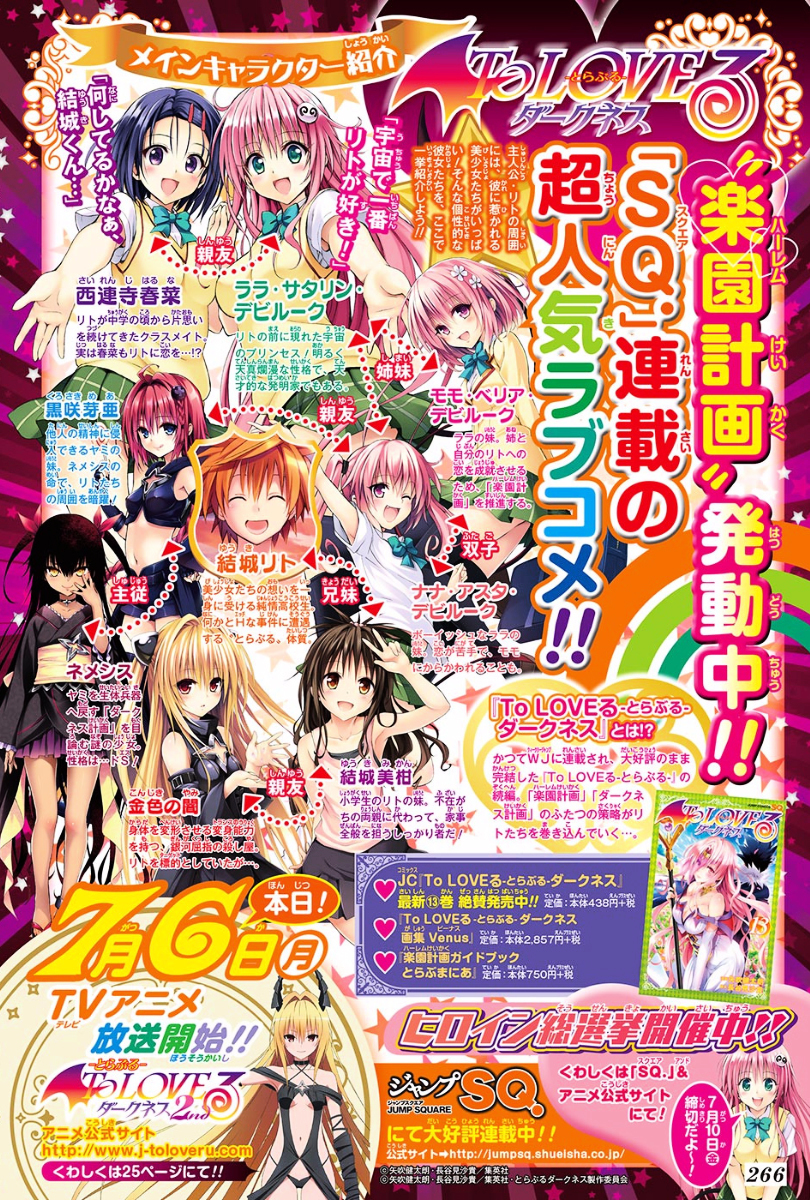 To Love-Ru Darkness - chapter 57.5 - #4