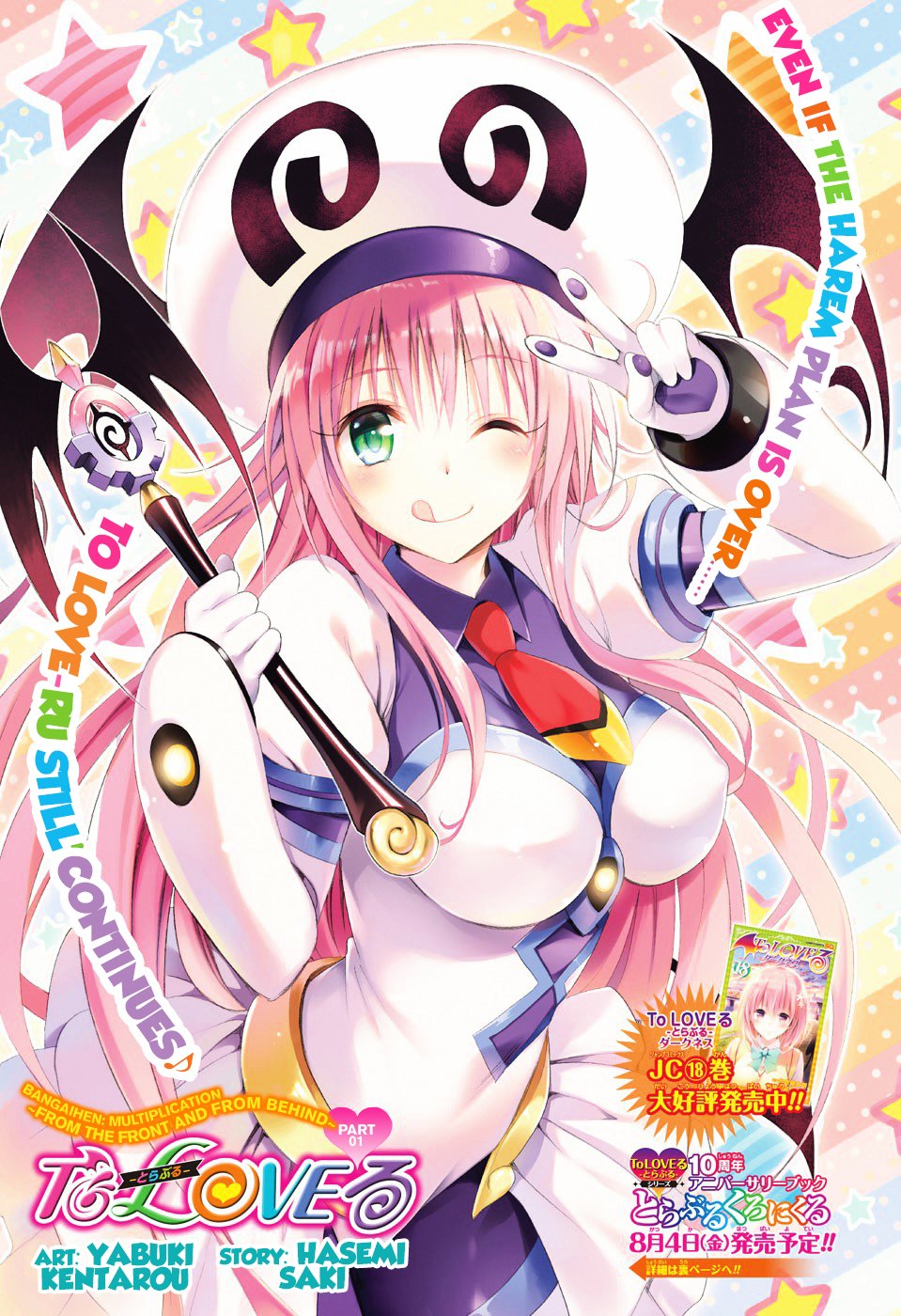 To Love-Ru Darkness - chapter 77.1 - #2