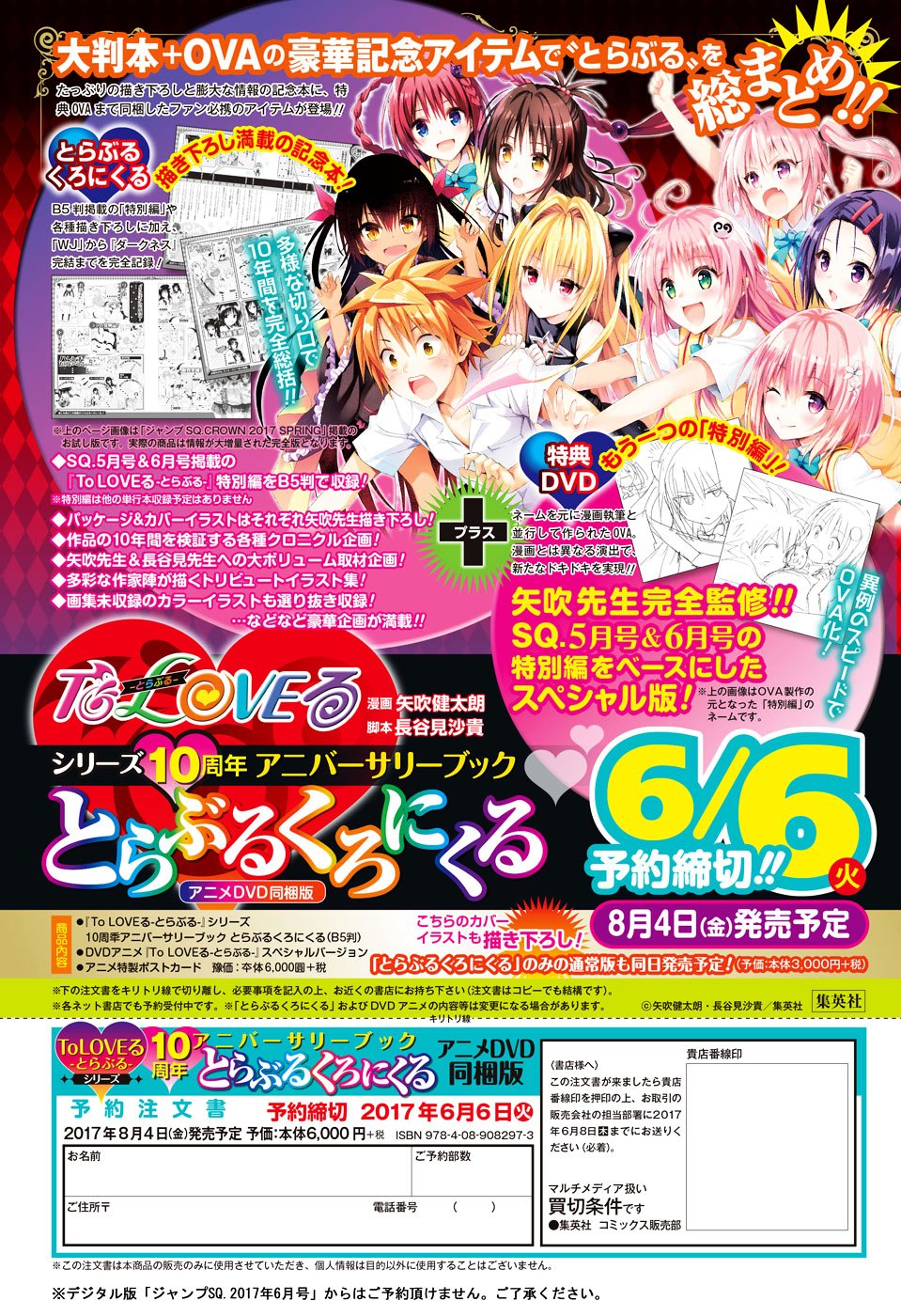 To Love-Ru Darkness - chapter 77.2 - #4