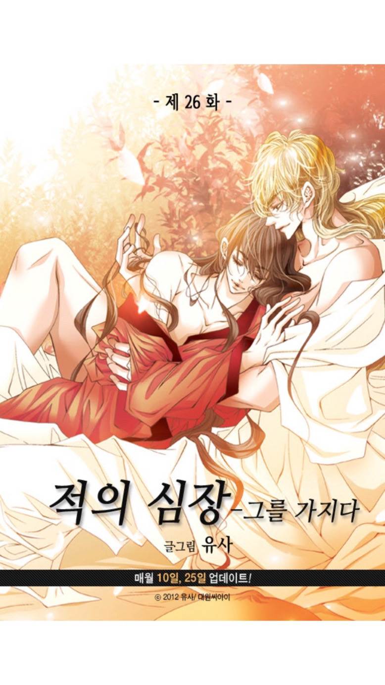 To Take An Enemy's Heart - chapter 26 - #4