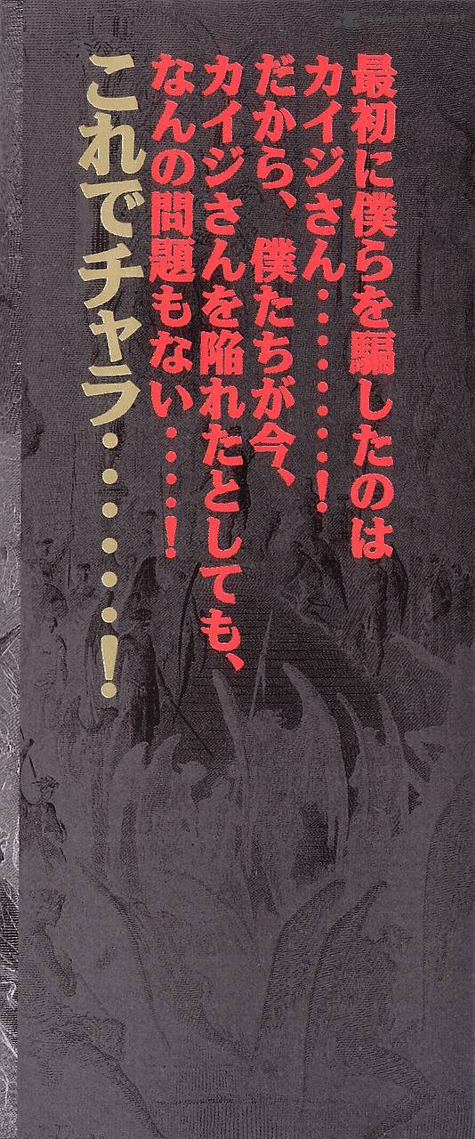 Tobaku Datenroku Kaiji - chapter 59 - #4