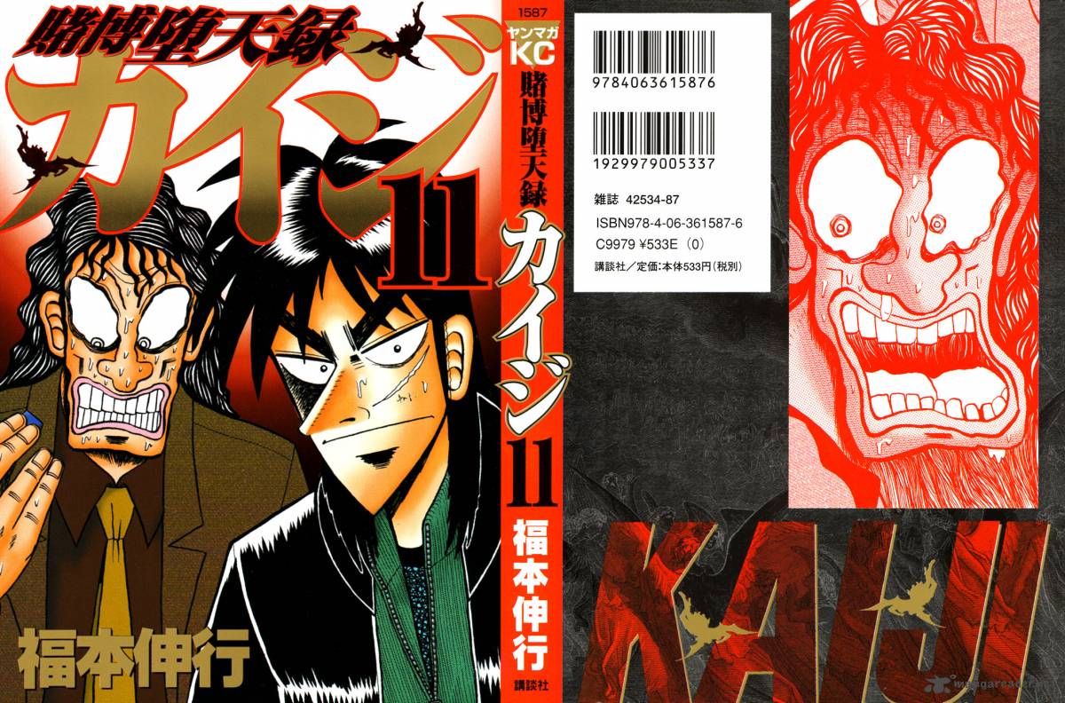 Tobaku Datenroku Kaiji - chapter 99 - #1