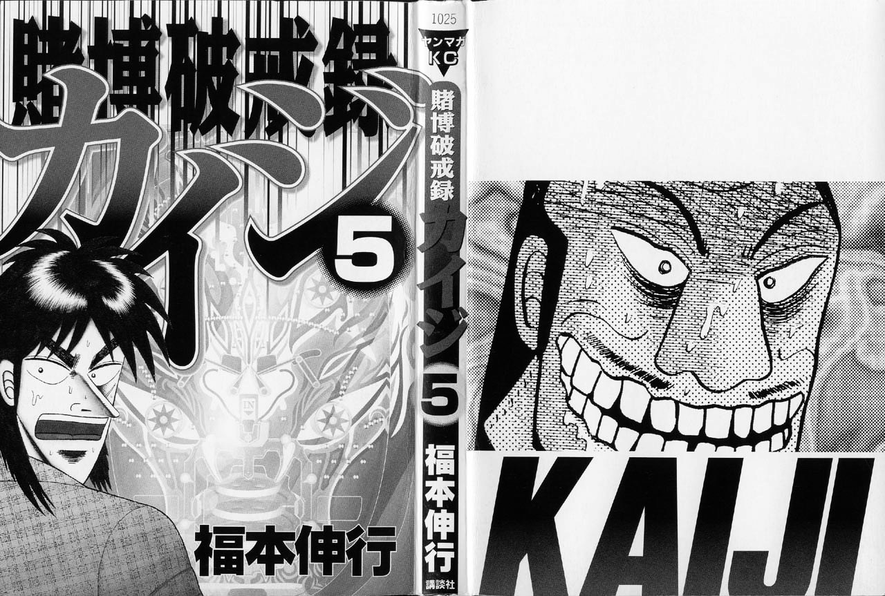 Tobaku Hakairoku Kaiji - chapter 46 - #2