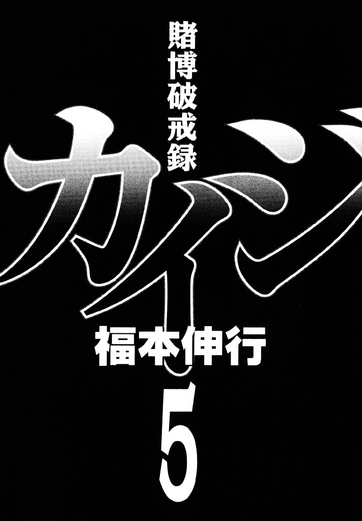 Tobaku Hakairoku Kaiji - chapter 46 - #3
