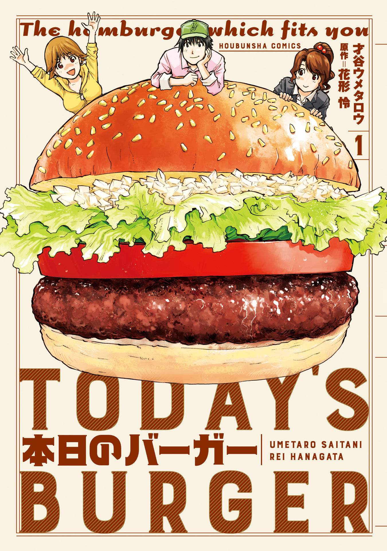 Today's Burger - chapter 1 - #1