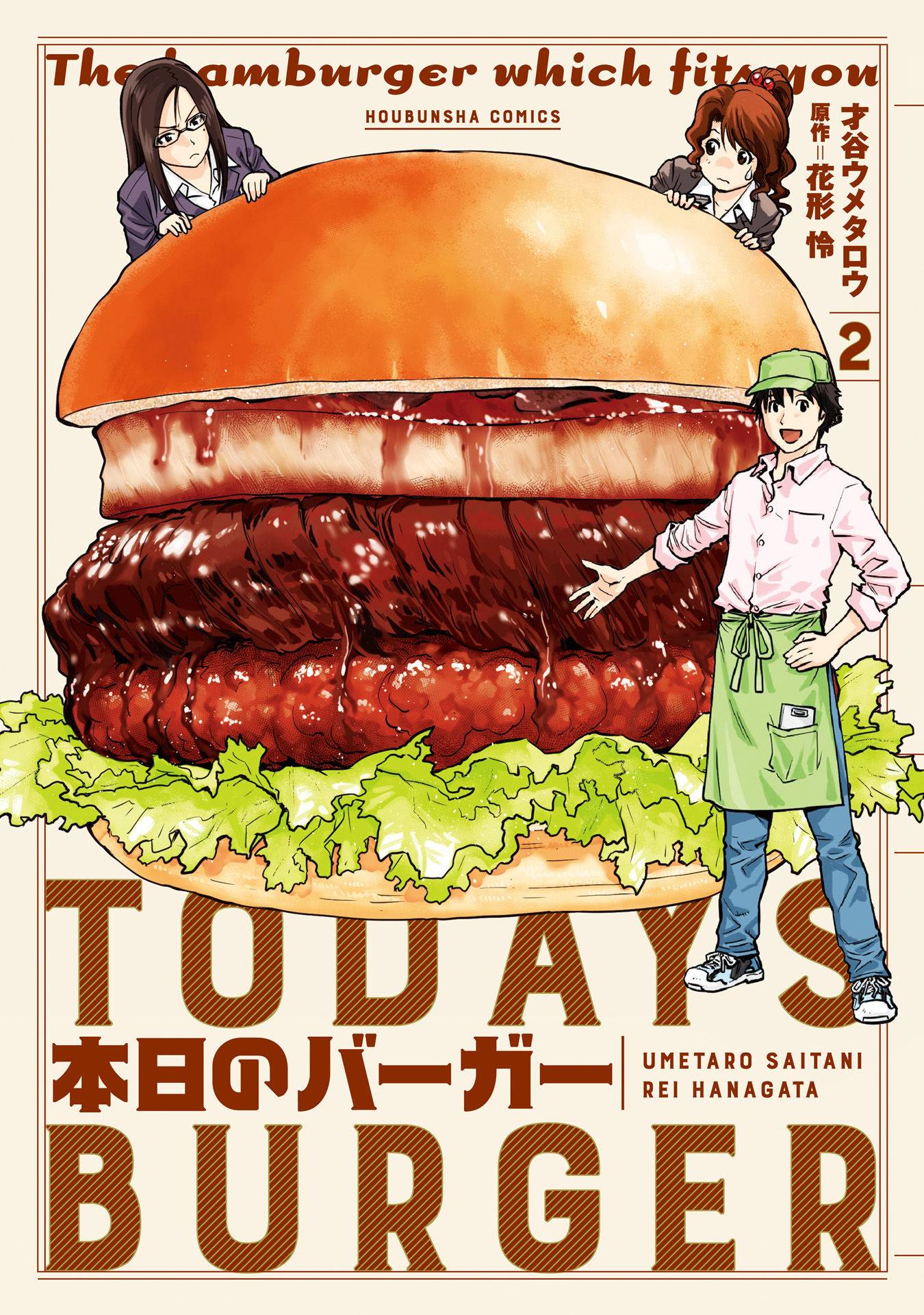 Today's Burger - chapter 8 - #1
