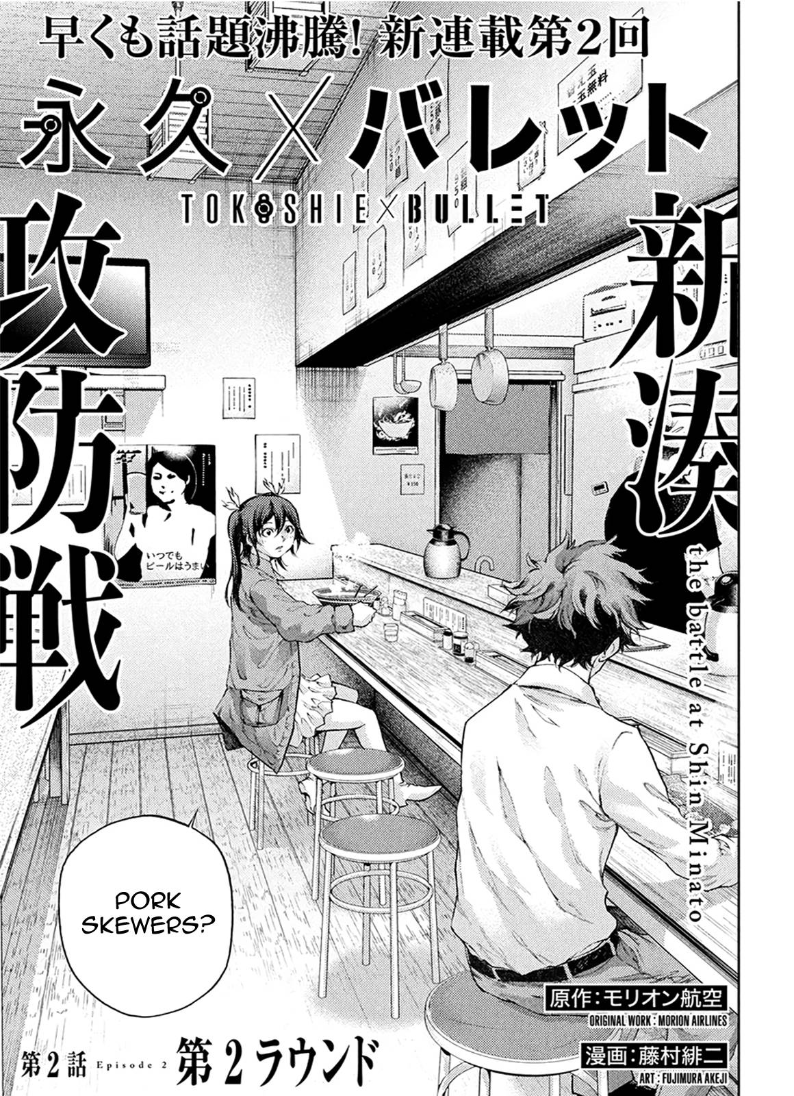 Tokoshie × Bullet - Shin Minato Koubou-Sen - chapter 2 - #1