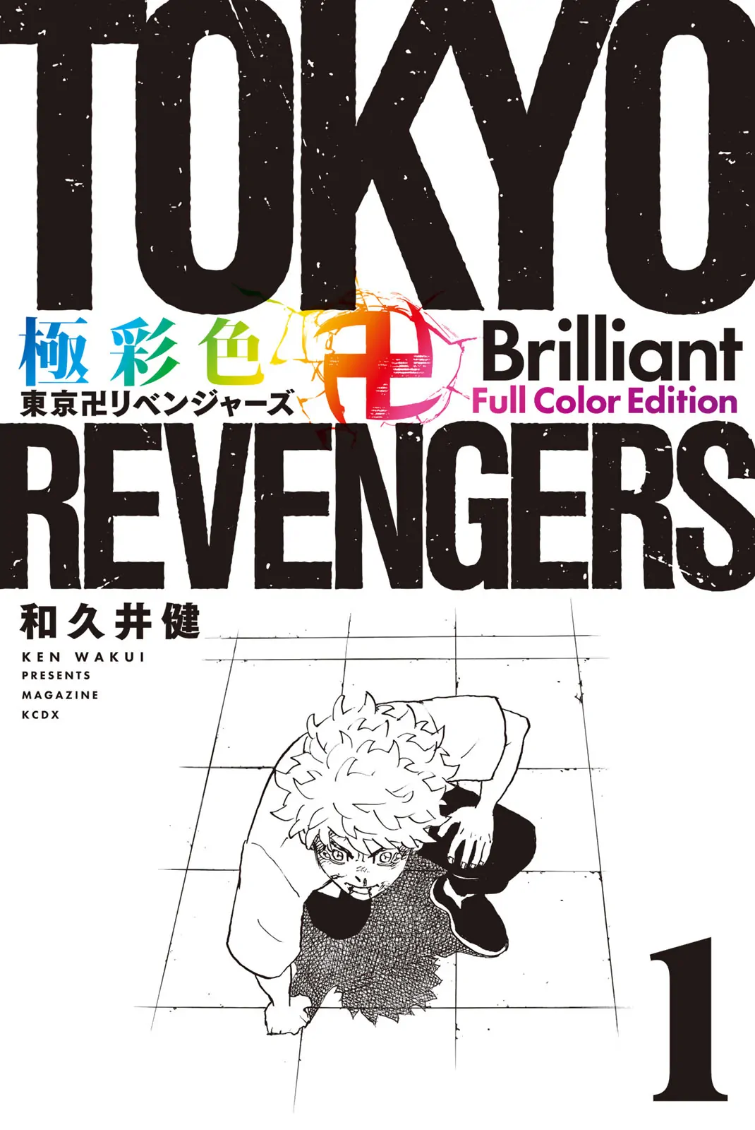 Tokyo Revengers: Brilliant Full Color Edition - chapter 1 - #1