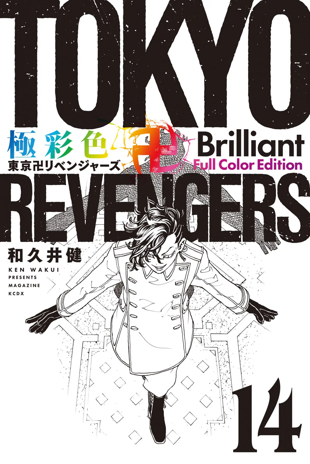 Tokyo Revengers: Brilliant Full Color Edition - chapter 117 - #1