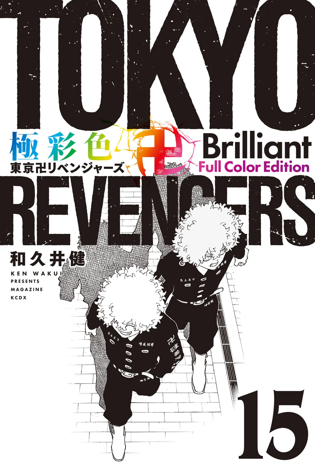 Tokyo Revengers: Brilliant Full Color Edition - chapter 126 - #1