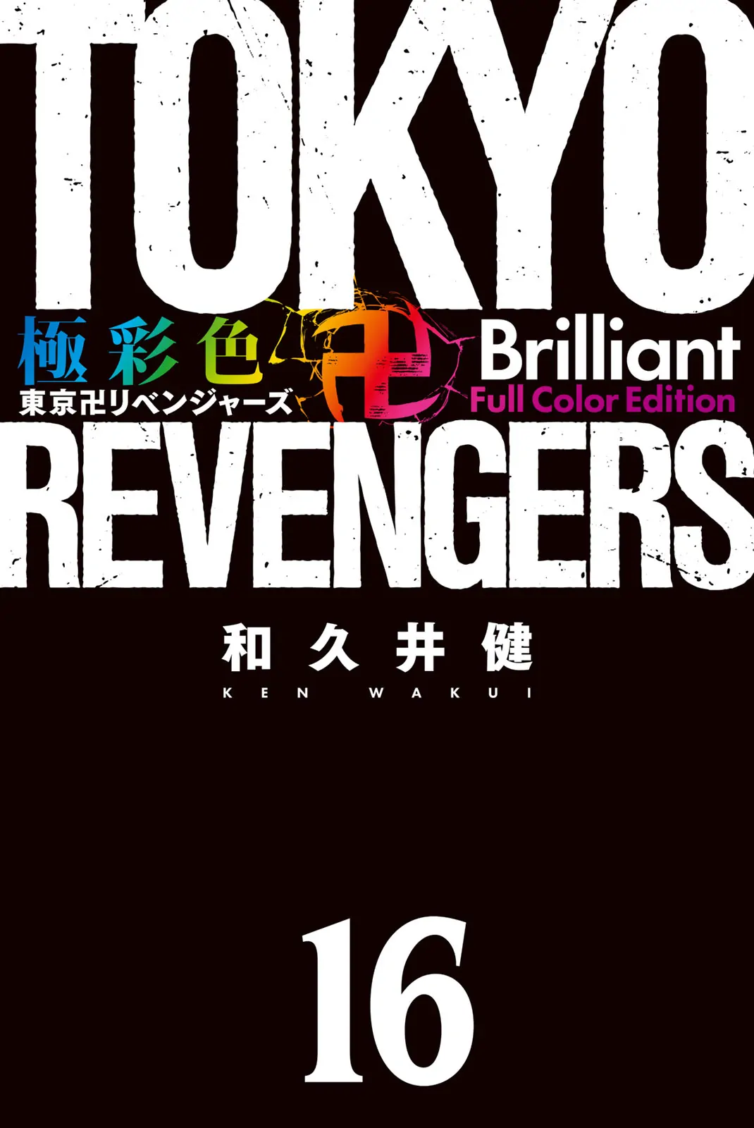 Tokyo Revengers: Brilliant Full Color Edition - chapter 135 - #3