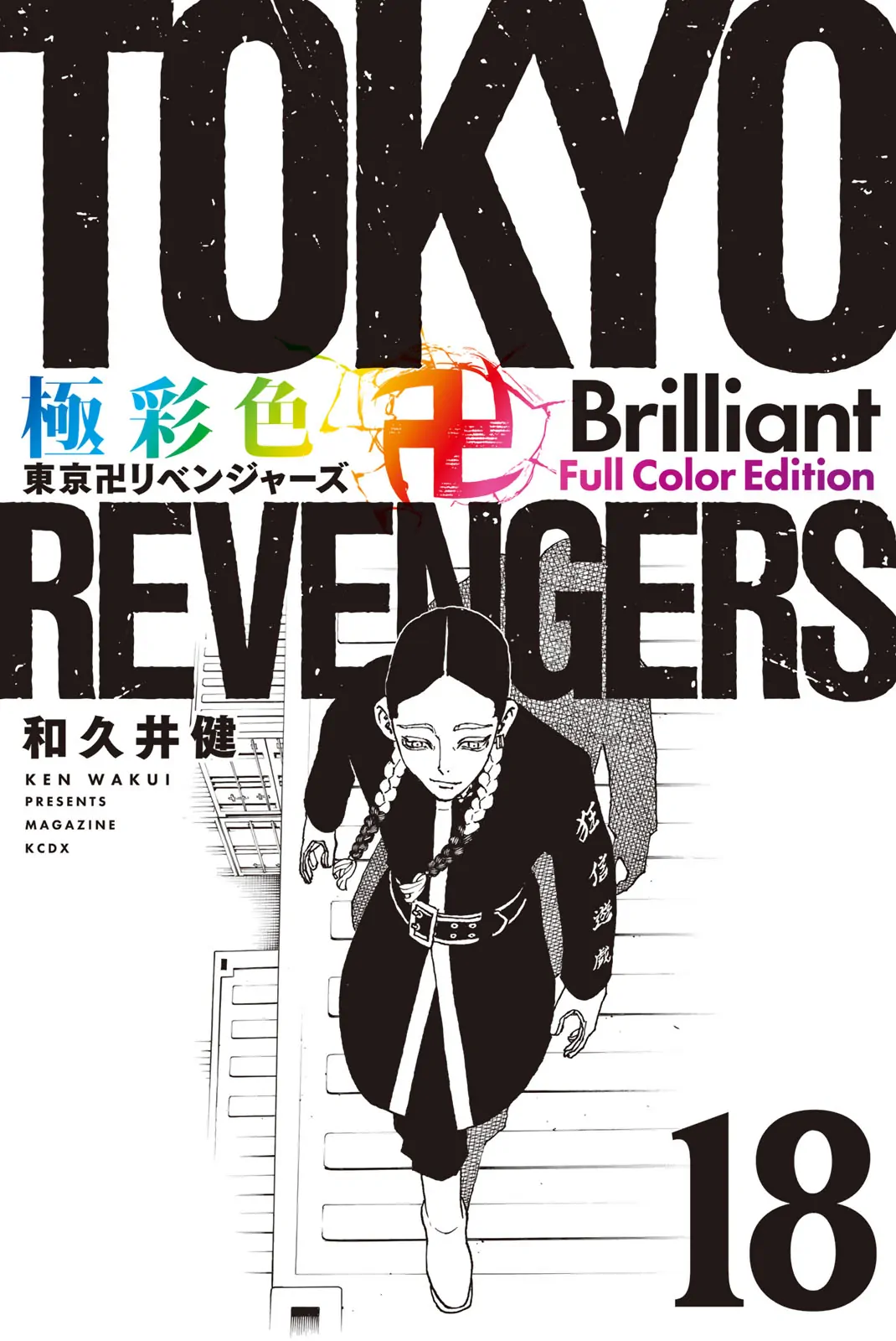Tokyo Revengers: Brilliant Full Color Edition - chapter 153 - #1