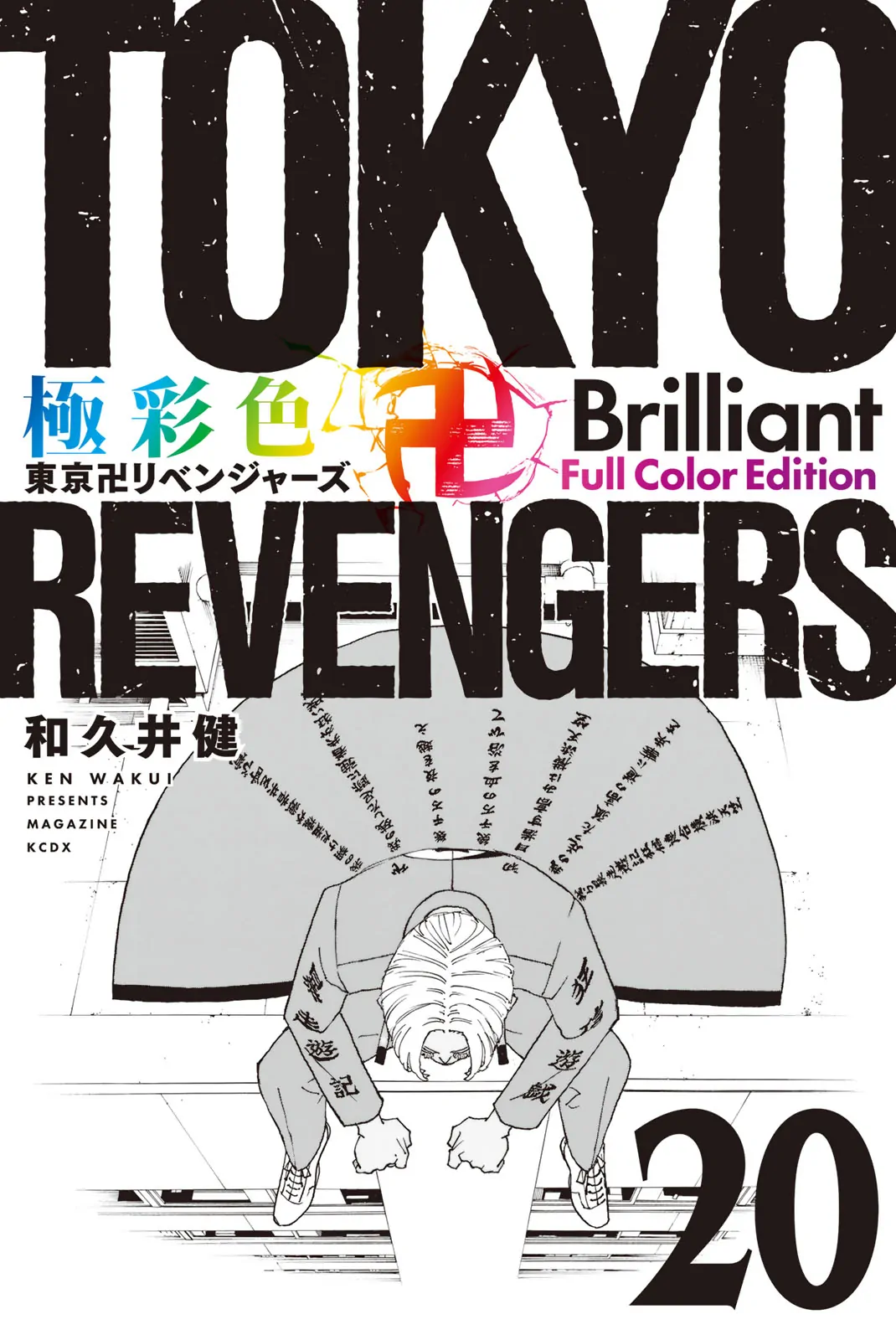 Tokyo Revengers: Brilliant Full Color Edition - chapter 171 - #1