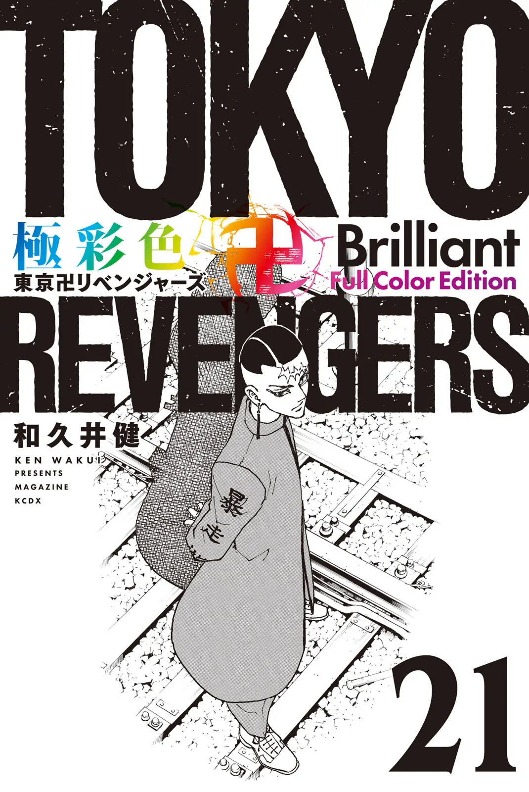 Tokyo Revengers: Brilliant Full Color Edition - chapter 180 - #1