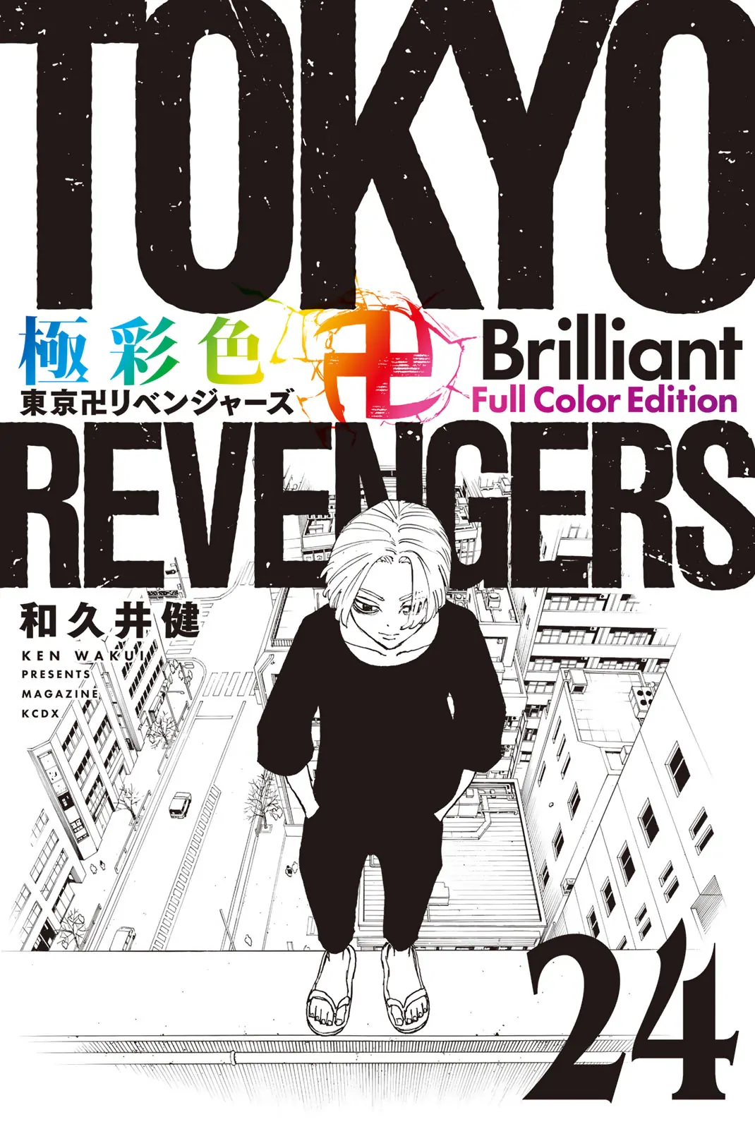 Tokyo Revengers: Brilliant Full Color Edition - chapter 207 - #1