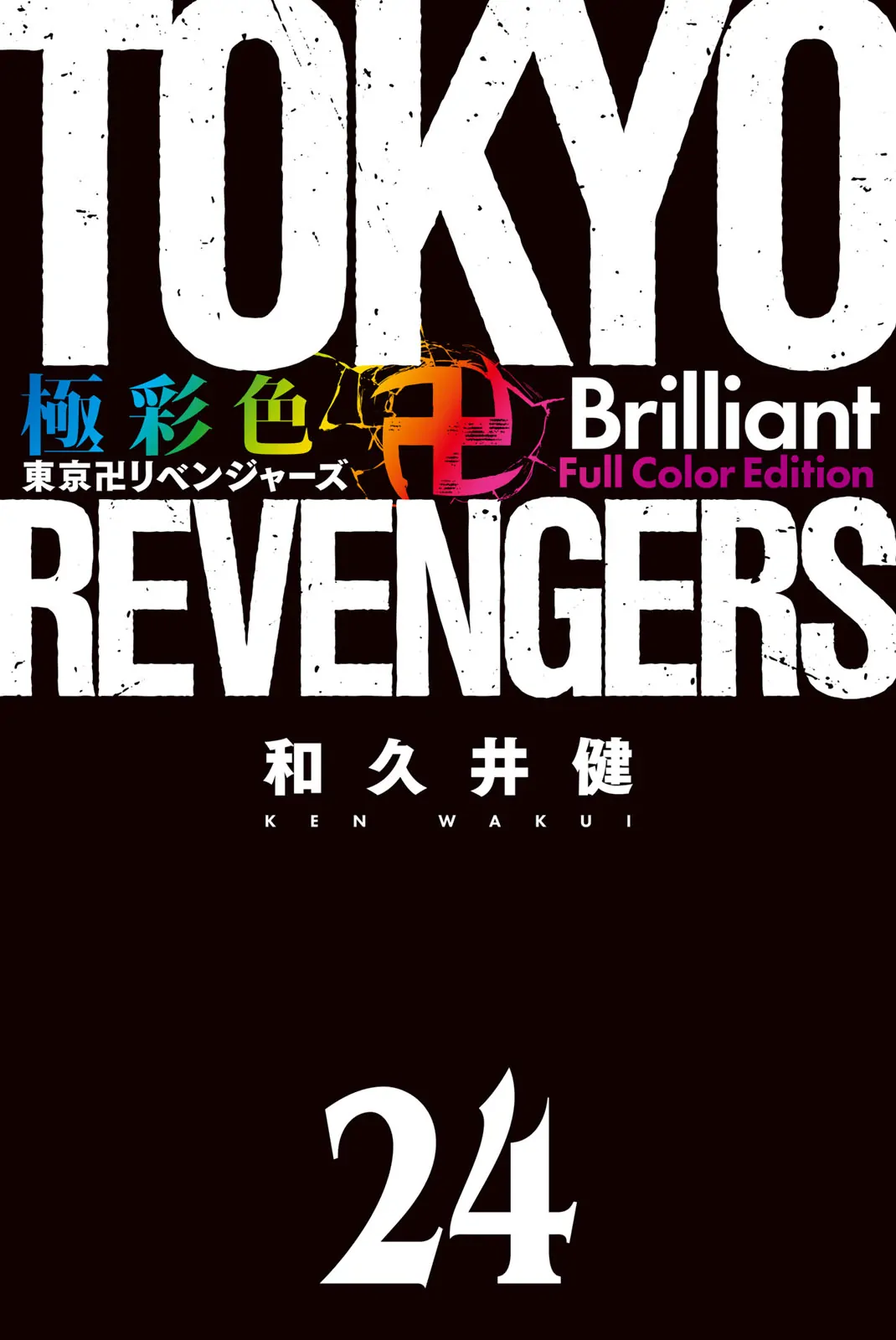 Tokyo Revengers: Brilliant Full Color Edition - chapter 207 - #3