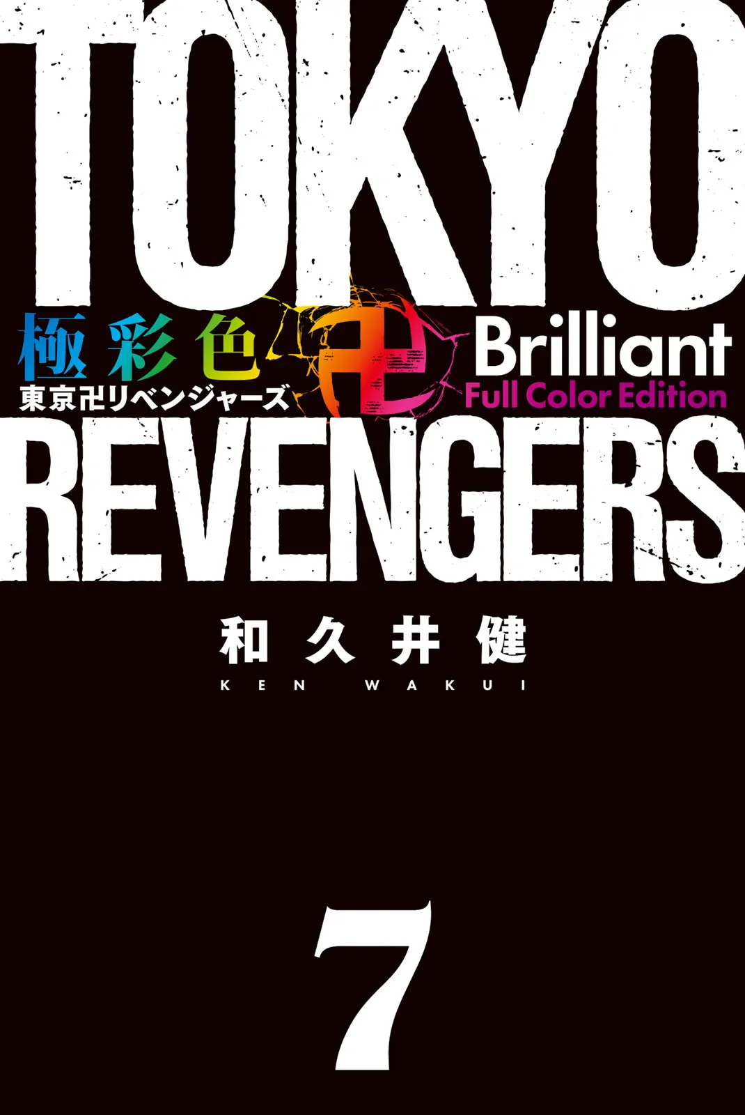 Tokyo Revengers: Brilliant Full Color Edition - chapter 52 - #3